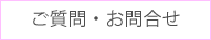 ご質問・お問合せ　：　着付教室
